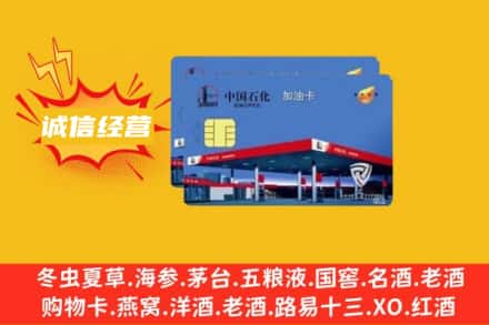 萍乡芦溪县回收加油卡